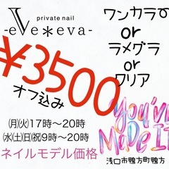☆☆ネイルモデル価格☆☆