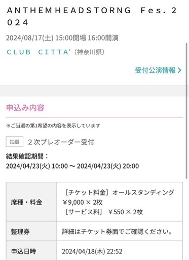 ＡＮＴＨＥＭ ＨＥＡＤＳＴＯＲＮＧ　Ｆｅｓ．２０２４