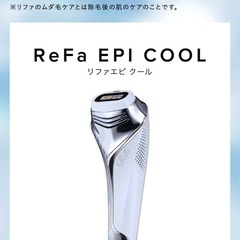 Refa リファ　エピクール