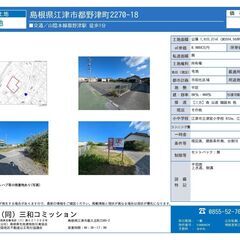 JR都野津駅前に凡そ555坪
