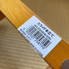 コメリ　スライド本立て　伸縮式ブックエンド　木製　パイン材　ナチュラルブラウンの画像