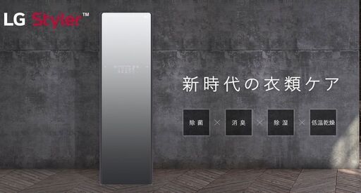 31万円で購入　高性能衣類ケアシステム、LG Styler S5MB　最高級モデル　使用数回