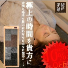 ◼︎歳末お値引き！家庭用岩盤浴:家でいつでも岩盤浴できる