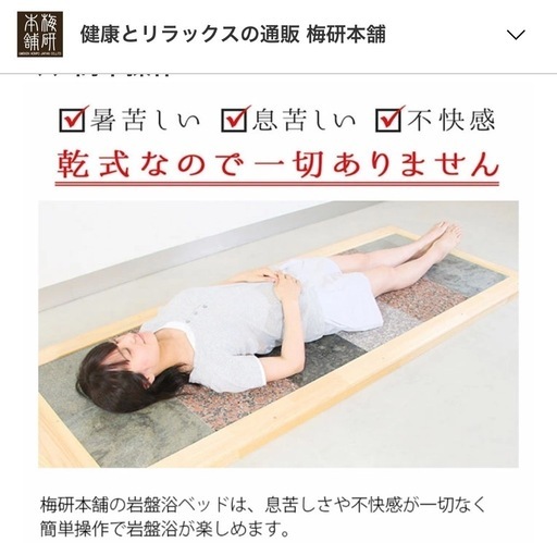 ◼︎歳末お値引き！家庭用岩盤浴:家でいつでも岩盤浴できる