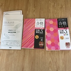 簿記３級問題集
