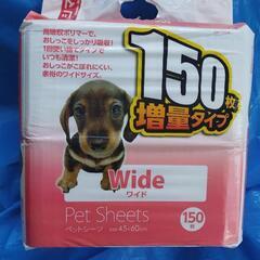 ペットシーツ150枚ワイド