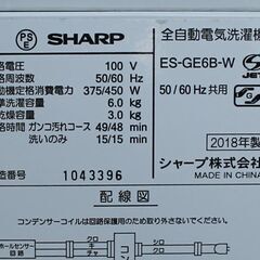 シャープ 全自動洗濯機 容量6㎏ 2018年製 宮前区 の画像