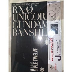 新品　ガンダムUC アートデスクマット　NO1 現品のみ