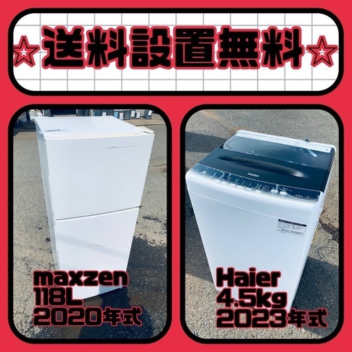 ✨今だけのチャンス✨冷蔵庫\u0026洗濯機セット販売中⭐️送料・設置無料⭐️