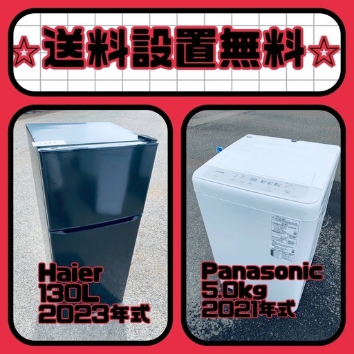 新生活応援❗️送料・設置無料❗️冷蔵庫\u0026洗濯機割引セール⭐️