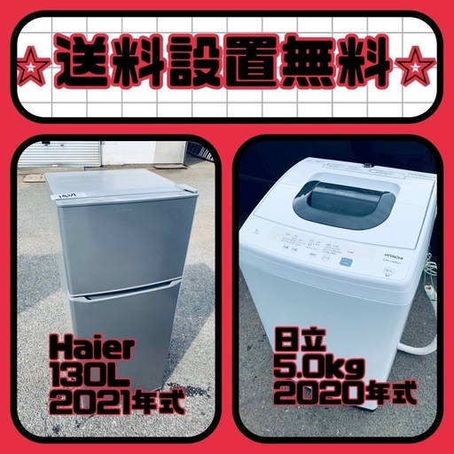 ⚡️価格破壊⚡️冷蔵庫/洗濯機セット⭐️送料・設置無料⭐️