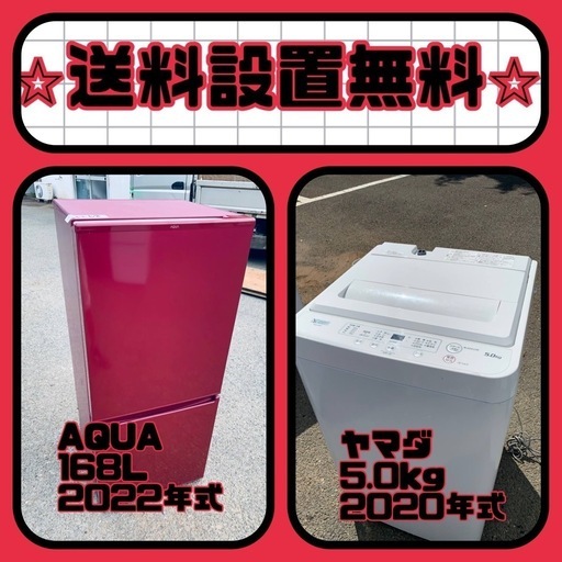 スペシャルプライス✨送料・設置無料✨冷蔵庫/洗濯機セットをお見逃しなく❗️