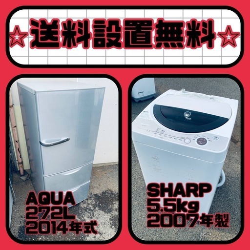 お得すぎるセット価格✨冷蔵庫\u0026洗濯機✨送料・設置無料✨