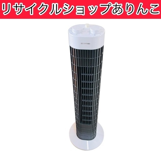 扇風機 2020年製 タワーファン アイリスオーヤマ 生活家電 A05035