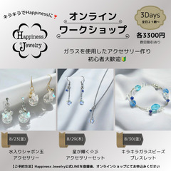 ガラスを使ったキラキラアクセサリー