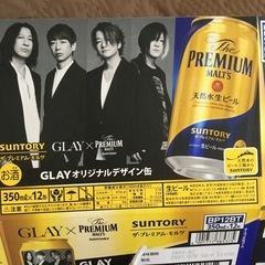 サントリーモルツGLAY缶の段ボール箱 とGLAY缶の空き缶５個
の画像