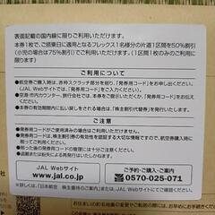 JAL 国内線 株主割引券7枚セット（1枚から郵送も対応）の画像