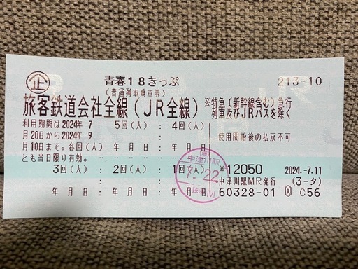 青春18きっぷ4回