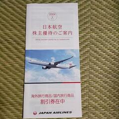 JAL 国内線 株主割引券7枚セット（1枚から郵送も対応）の画像