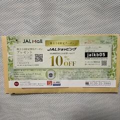 JAL 国内線 株主割引券7枚セット（1枚から郵送も対応）の画像
