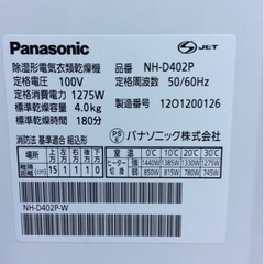 Panasonic  4kg 衣類乾燥機  NH-D402P  2012年製  ※ホースホルダー・排水パイプは付いていません。 ユニット台付き  の画像