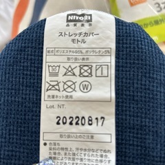 ニトリ　ソファカバー2種