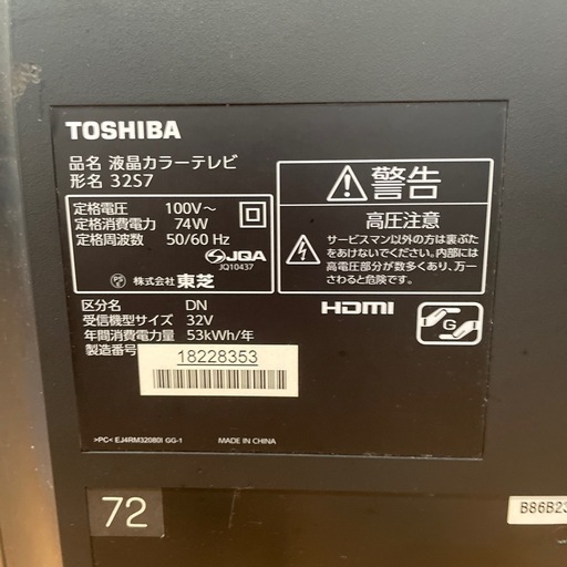 液晶テレビ32インチ