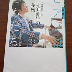 辻井伸行さんの本　　3冊纏めての画像