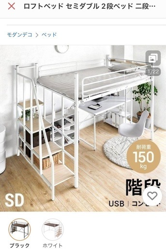 【引渡者決定】モダンデコ　ロフトベッド(セミダブル)