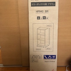 3段ボックス