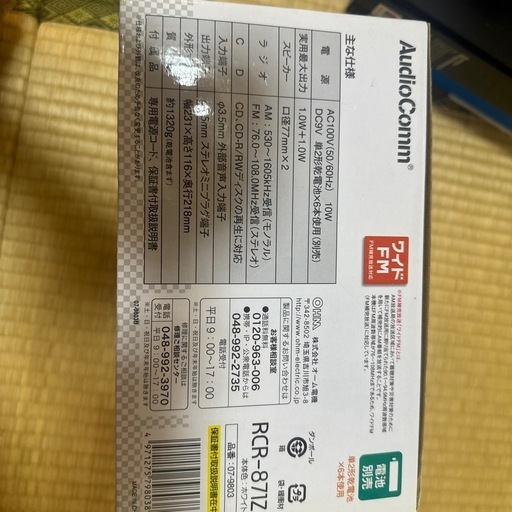 CDラジオ
