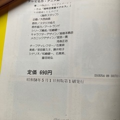 超時空要塞マクロス全7巻　アニメ版の画像