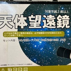 K2408-260 マクロス 天体望遠鏡 20倍/30倍/40倍 中古美品の画像