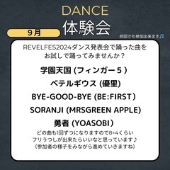 9月ダンス体験会のお知らせ