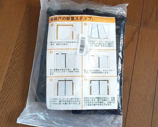 ドア網戸 メッシュ 両開き マグネット開閉 収納バンド付き