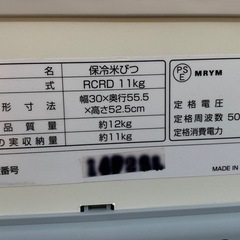 保冷米びつの画像
