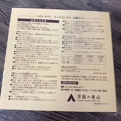 ハローキティ　タッパの画像