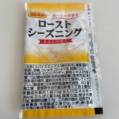 ローストシーズニング