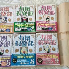 漫画お譲り:有閑倶楽部（歯抜け有り）