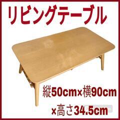【引き取り限定】リビング　テーブル　マナベ家具　木製　折りたたみ　の画像