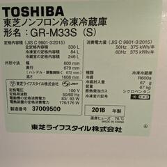 東芝冷蔵庫330lの画像