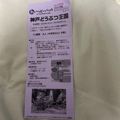 神戸どうぶつ王国の中古が安い!激安で譲ります・無料であげます 神戸どうぶつ王国の中古が安い!激安で譲ります・無料であげます