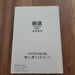 絶歌