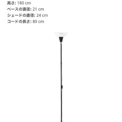 IKEA スタンドランプ