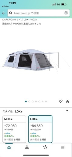 コールマンダークルームテントLDX