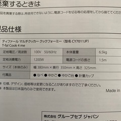再値下げ  (未使用)ティファールクックフォーミーの画像