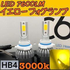 LEDイエローフォグランプ 7600LM HB4 3000k