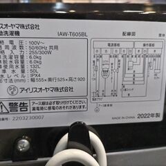 IRISOHYAMA　アイリスオオヤマ 全自動洗濯機　2022年　6.0kgの画像