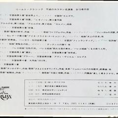 不滅のカラヤン名演集 LPレコードの画像