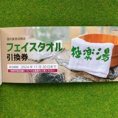 【8/16お引渡しまで】極楽湯 株主優待券 6枚の画像